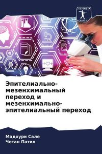 Produktbild: Jepitelial'no-mezenhimal'nyj perehod i mezenhimal'no-&auml;pitelial'nyj perehod