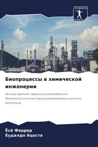 Produktbild: Bioprocessy w himicheskoj inzhenerii