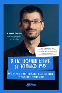 Produktbild: Ya ne volshebnik, ya tolko uchu. Pedagogam o motivatsii, distsipline i lyubvi k professii