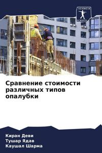 Produktbild: Srawnenie stoimosti razlichnyh tipow opalubki