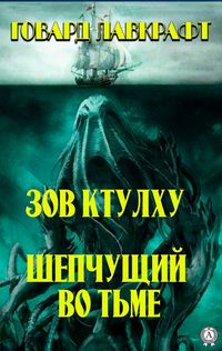 Produktbild: Call of Cthulhu. Whispering in the dark