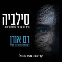 Produktbild: סילביה