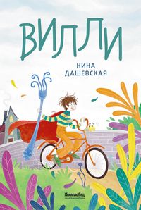 Produktbild: Villi
