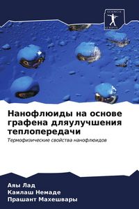 Produktbild: Nanofl&uuml;idy na osnowe grafena dlquluchsheniq teploperedachi