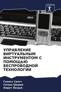 Produktbild: Upravlenie Virtual'nym Instrumentom S Pomoshh'ju Besprovodnoj Tehnologii