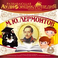 Produktbild: Russkie pisateli: Mihail YUr'evich Lermontov