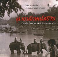 Produktbild: Unseen Siam