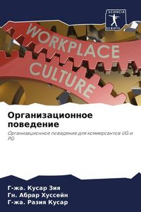 Produktbild: Organizacionnoe powedenie