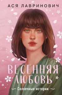 Produktbild: Vesennyaya lyubov
