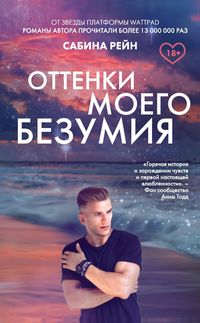 Produktbild: Ottenki moego bezumiya