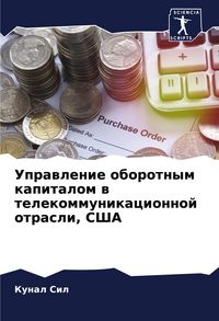Produktbild: Uprawlenie oborotnym kapitalom w telekommunikacionnoj otrasli, SShA