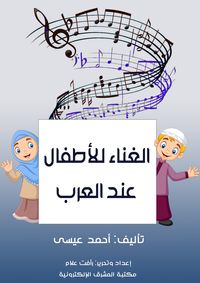 Produktbild: Singing for children among Arabs