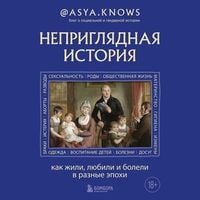 Produktbild: Nepriglyadnaya istoriya. Kak zhili, lyubili i boleli v raznye epohi