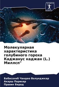 Produktbild: Molekulqrnaq harakteristika golubinogo goroha Kadzhanus kadzhan (L.) Millsp"