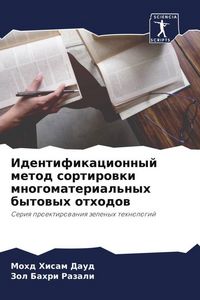 Produktbild: Identifikacionnyj metod sortirowki mnogomaterial'nyh bytowyh othodow