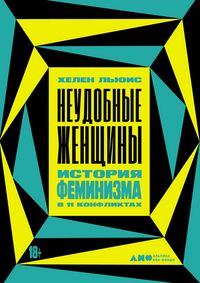 Produktbild: Difficult Women: A History of Feminism in 11 Fights