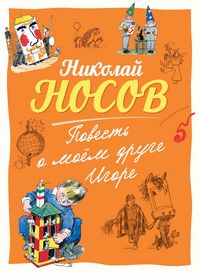 Produktbild: Povest' o moem druge Igore