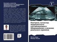 Produktbild: Kontrol' kachestwa medicinskogo ul'trazwukowogo oborudowaniq w rezhime real'nogo wremeni
