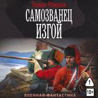 Produktbild: Samozvanets. Izgoy