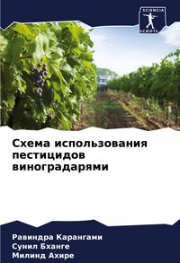 Produktbild: Shema ispol'zowaniq pesticidow winogradarqmi