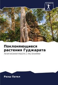 Produktbild: Poklonq&uuml;schiesq rasteniq Gudzharata