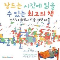 Produktbild: The Best Bedtime Book (Korean)