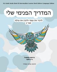 Produktbild: My Guide Inside (Book II) Intermediate Learner Book Hebrew Language Edition