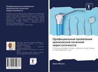 Produktbild: Orofacial'nye proqwleniq hronicheskoj pochechnoj nedostatochnosti