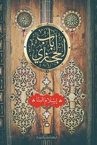 Produktbild: Bab Al -Hijazi