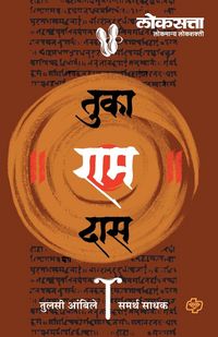Produktbild: Loksatta Tukaramdas