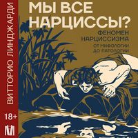 Produktbild: My vse nartsissy? Fenomen nartsissizma ot mifologii do patologii