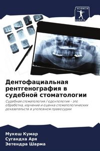 Produktbild: Dentofacial'naq rentgenografiq w sudebnoj stomatologii