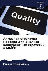 Produktbild: Almaznaq struktura Portera dlq analiza konkurentnyh strategij w MMSP