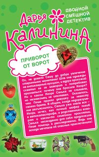 Produktbild: Privorot ot vorot. Povarennaya kniga vudu