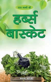 Produktbild: Papa Mummy Ki Herb's Basket / पापा मम्मी की हर्ब्स बास्केट