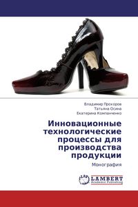 Produktbild: Innowacionnye tehnologicheskie processy dlq proizwodstwa produkcii