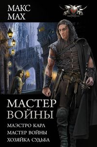 Produktbild: Master voyny