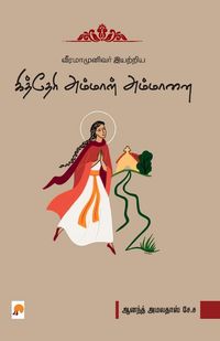 Produktbild: Viramamunivar Iyatriya Kitteri Ammal Ammanai / வீரமாமுனிவர் இயற்றிய கித்தேரி அம