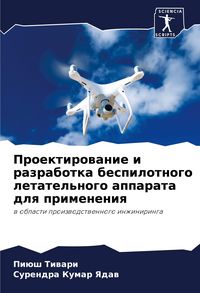 Produktbild: Proektirowanie i razrabotka bespilotnogo letatel'nogo apparata dlq primeneniq