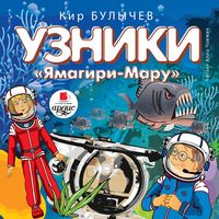 Produktbild: Uzniki "Yamagiri-Maru"
