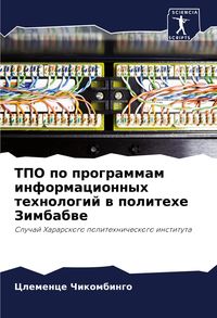 Produktbild: TPO po programmam informacionnyh tehnologij w politehe Zimbabwe