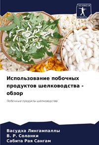 Produktbild: Ispol'zowanie pobochnyh produktow shelkowodstwa - obzor