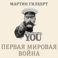 Produktbild: Pervaya mirovaya voyna. Polnaya istoriya