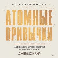 Produktbild: Atomnye privychki. Kak priobresti horoshie privychki i izbavit'sya ot plohih