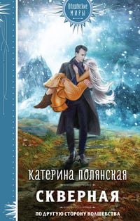 Produktbild: Skvernaya