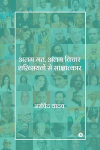 Produktbild: Alag Mat, Alag Vichar Shakhsiyaton Se Sakshaatkaar