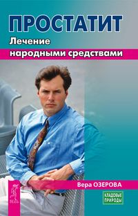 Produktbild: Prostatit. Lechenie narodnymi sredstvami