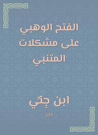 Produktbild: Al -Fateh Al -Wahbi on Al -Mutanabbi's problems