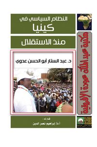 Produktbild: The political system in Kenya since independence