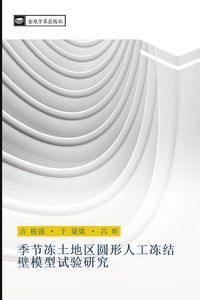 Produktbild: ji jie dong tu di qu yuan xing ren gong dong jie bi mo xing shi yan yan jiu